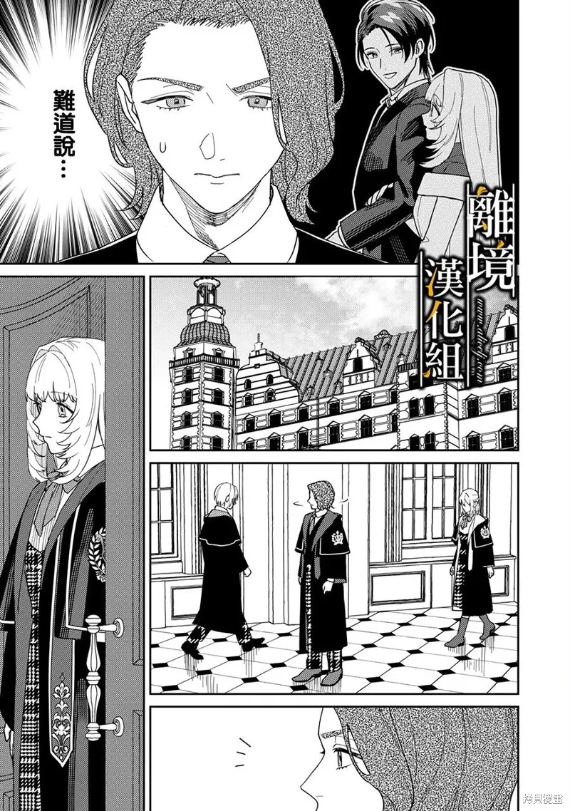 不幸千金被稀世光魔法师看中于是大放异彩,第03話,第10张