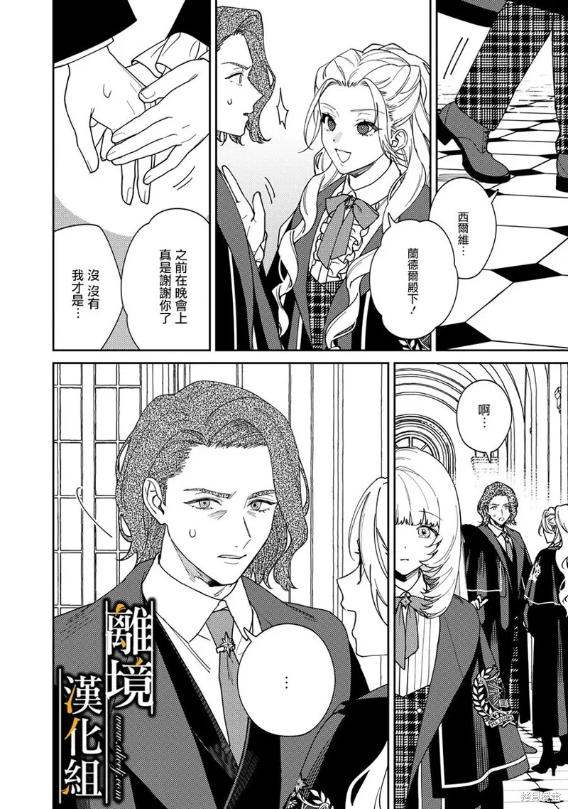 不幸千金被稀世光魔法师看中于是大放异彩,第03話,第11张