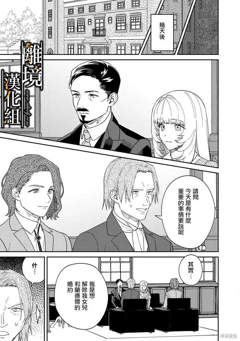 不幸千金被稀世光魔法师看中于是大放异彩,第03話,第12张