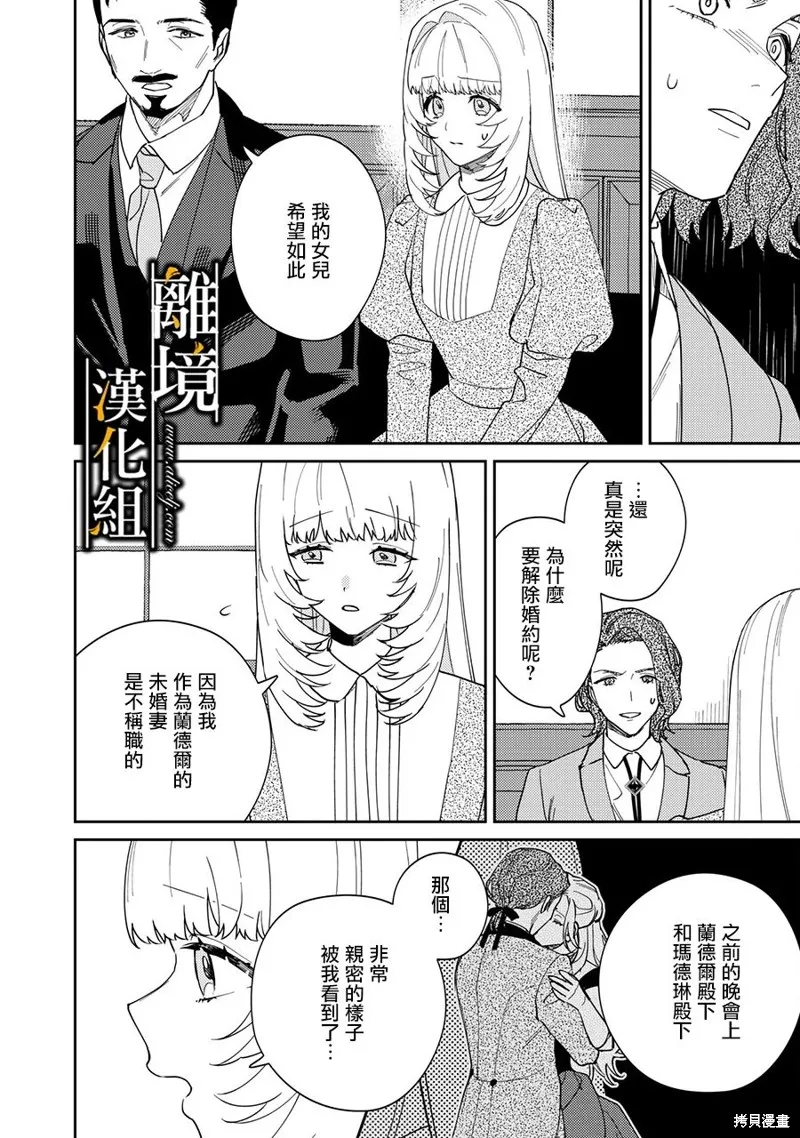 不幸千金被稀世光魔法师看中于是大放异彩,第03話,第13张