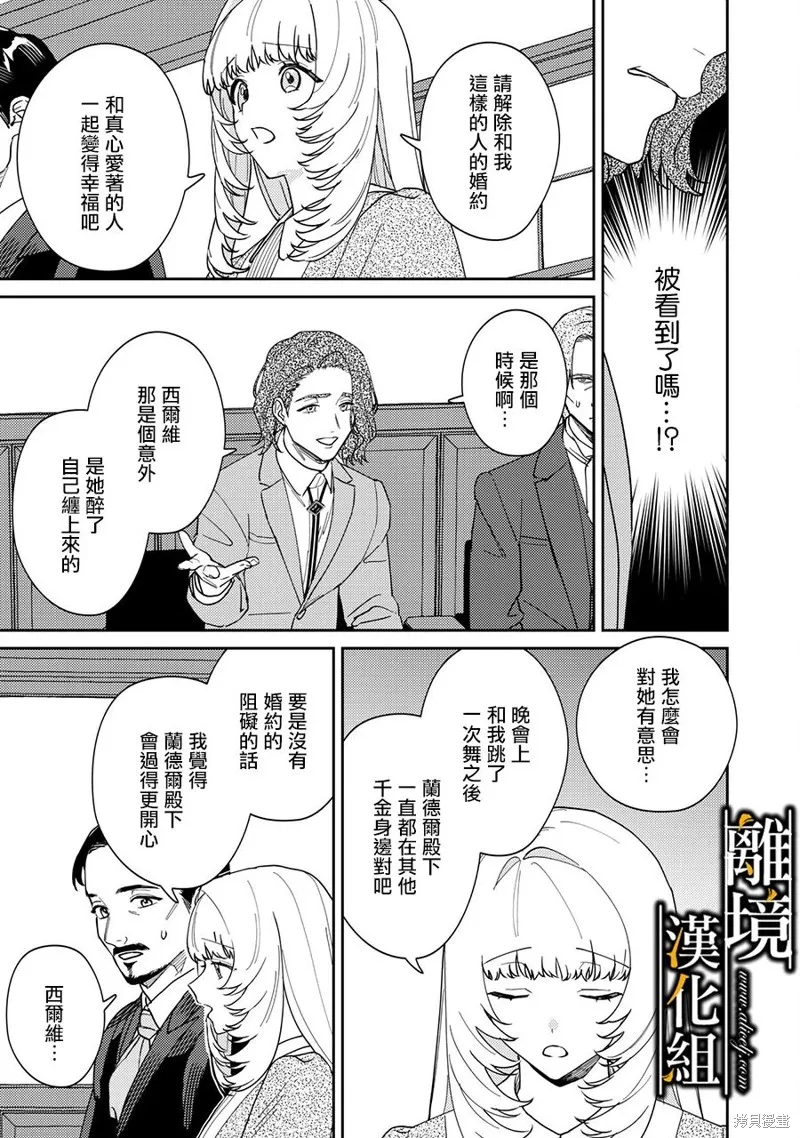不幸千金被稀世光魔法师看中于是大放异彩,第03話,第14张