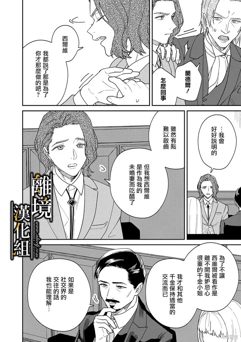 不幸千金被稀世光魔法师看中于是大放异彩,第03話,第15张