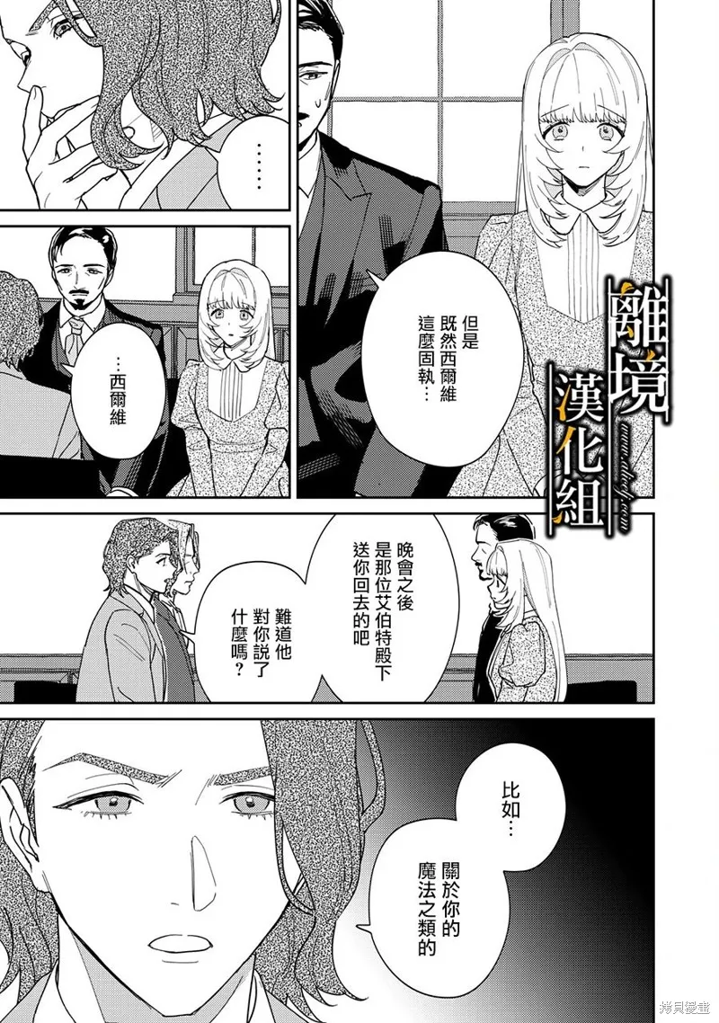 不幸千金被稀世光魔法师看中于是大放异彩,第03話,第16张