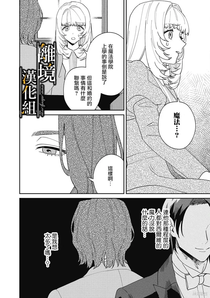不幸千金被稀世光魔法师看中于是大放异彩,第03話,第17张