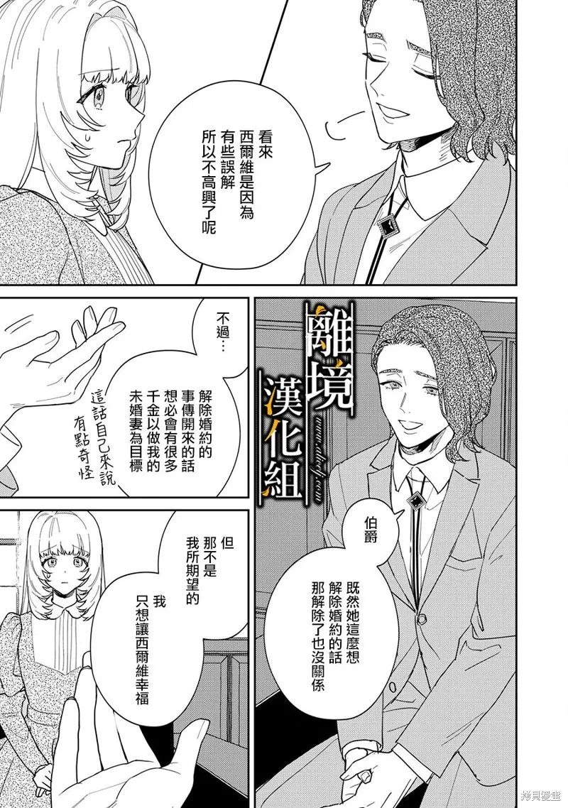 不幸千金被稀世光魔法师看中于是大放异彩,第03話,第18张