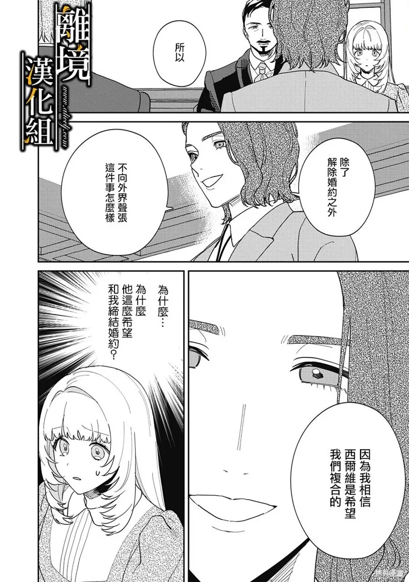 不幸千金被稀世光魔法师看中于是大放异彩,第03話,第19张
