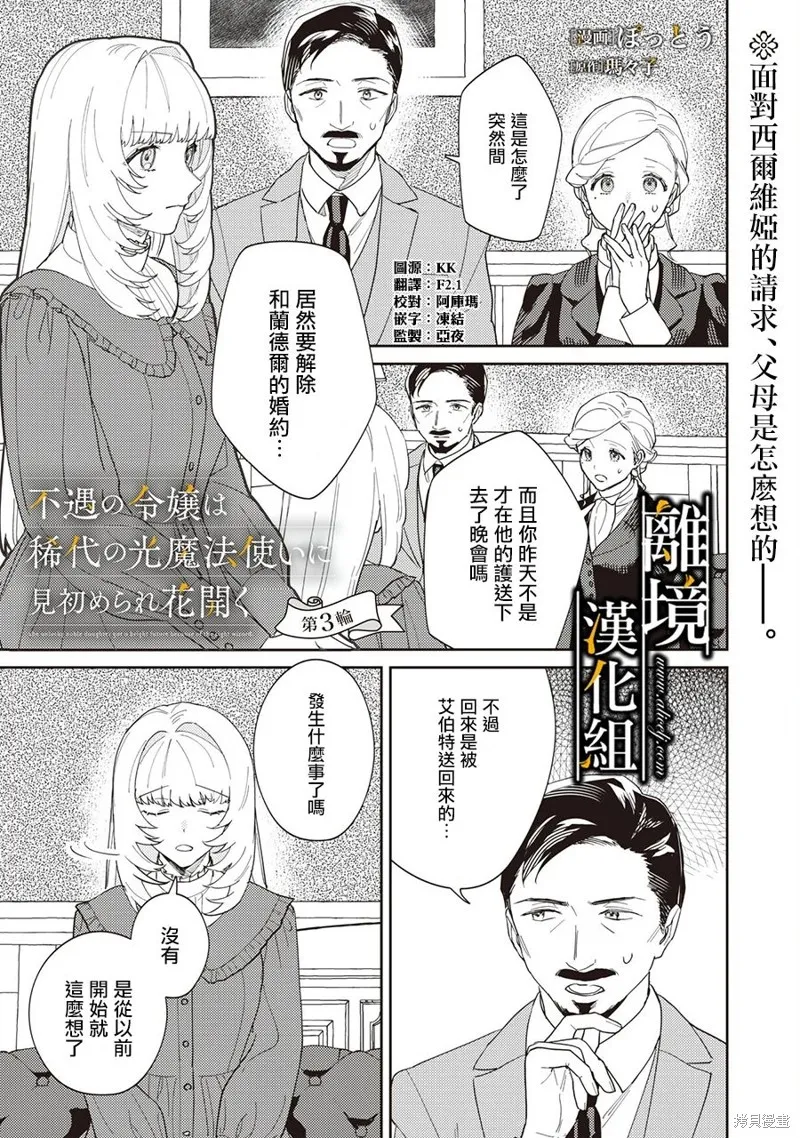 不幸千金被稀世光魔法师看中于是大放异彩,第03話,第2张
