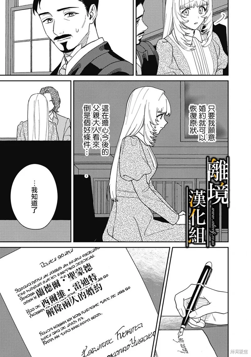 不幸千金被稀世光魔法师看中于是大放异彩,第03話,第20张