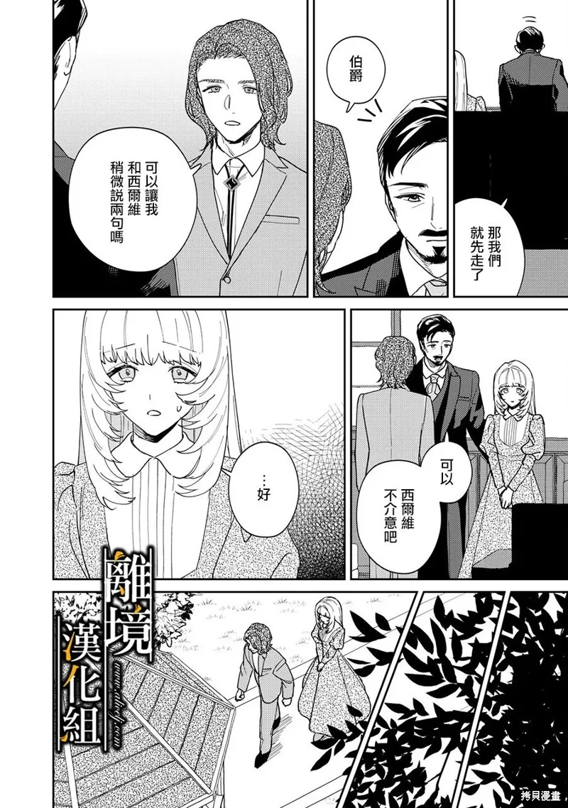 不幸千金被稀世光魔法师看中于是大放异彩,第03話,第21张