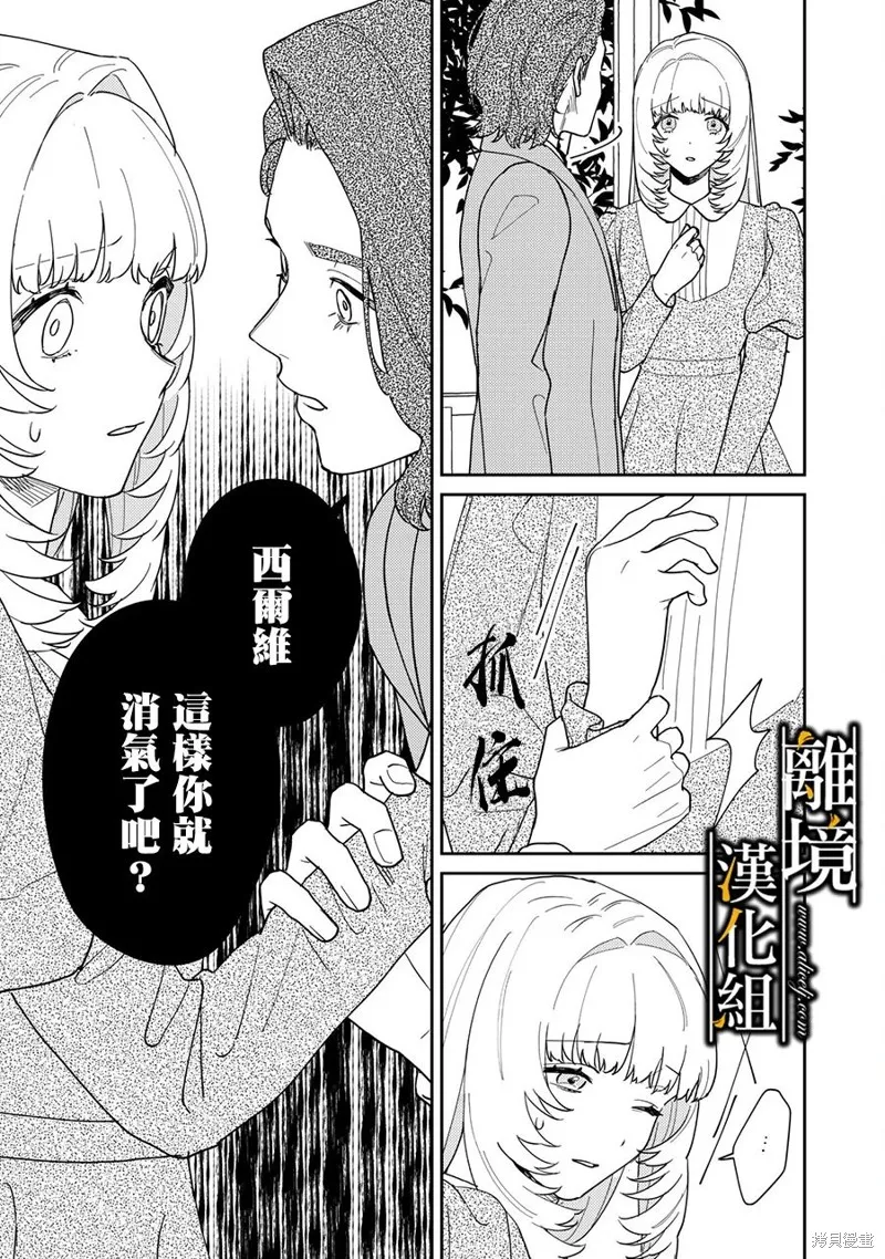 不幸千金被稀世光魔法师看中于是大放异彩,第03話,第22张
