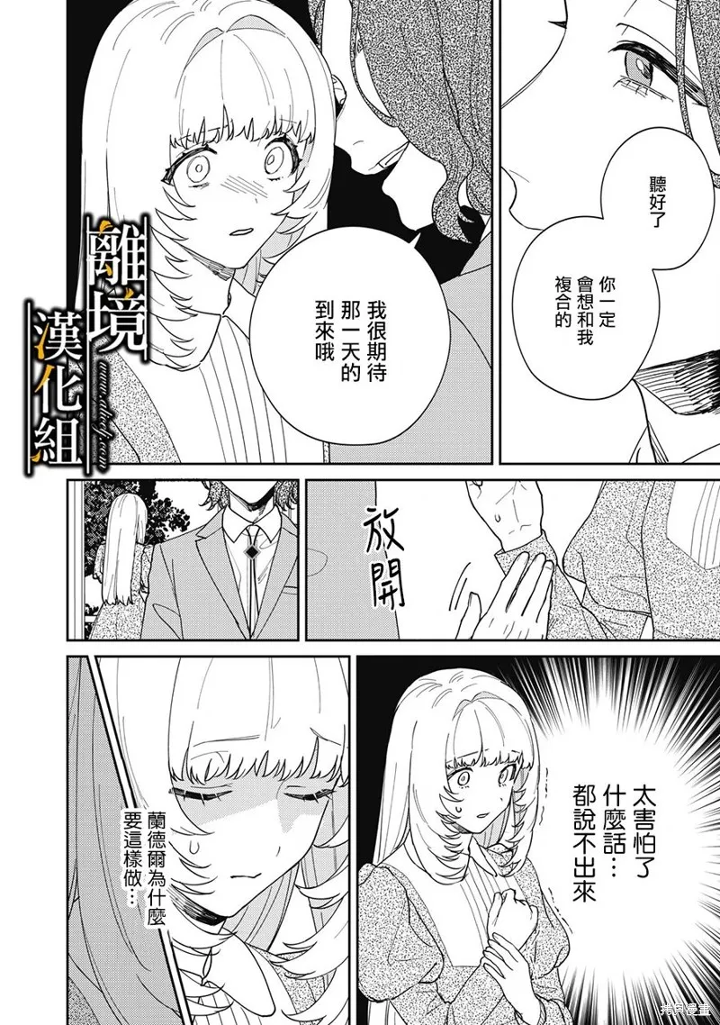 不幸千金被稀世光魔法师看中于是大放异彩,第03話,第23张