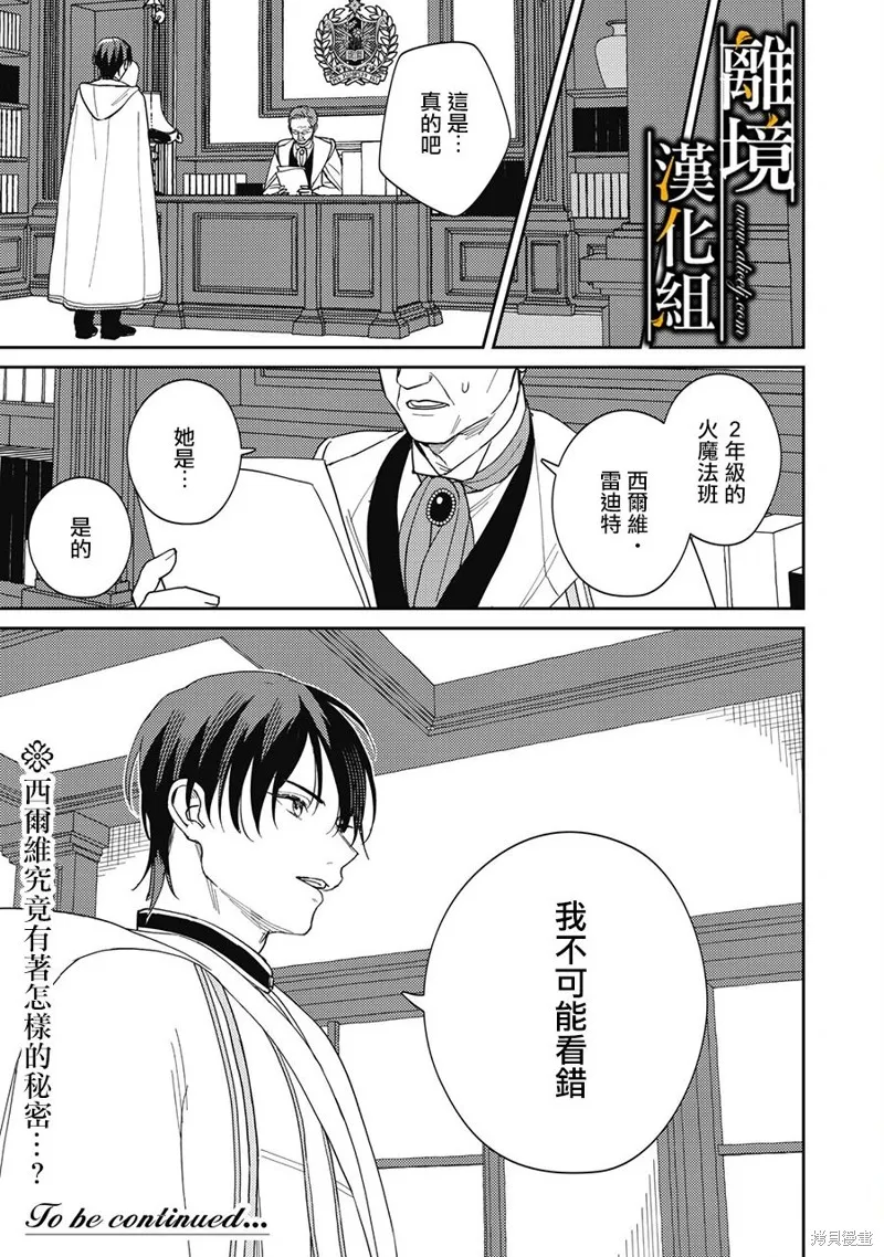 不幸千金被稀世光魔法师看中于是大放异彩,第03話,第24张