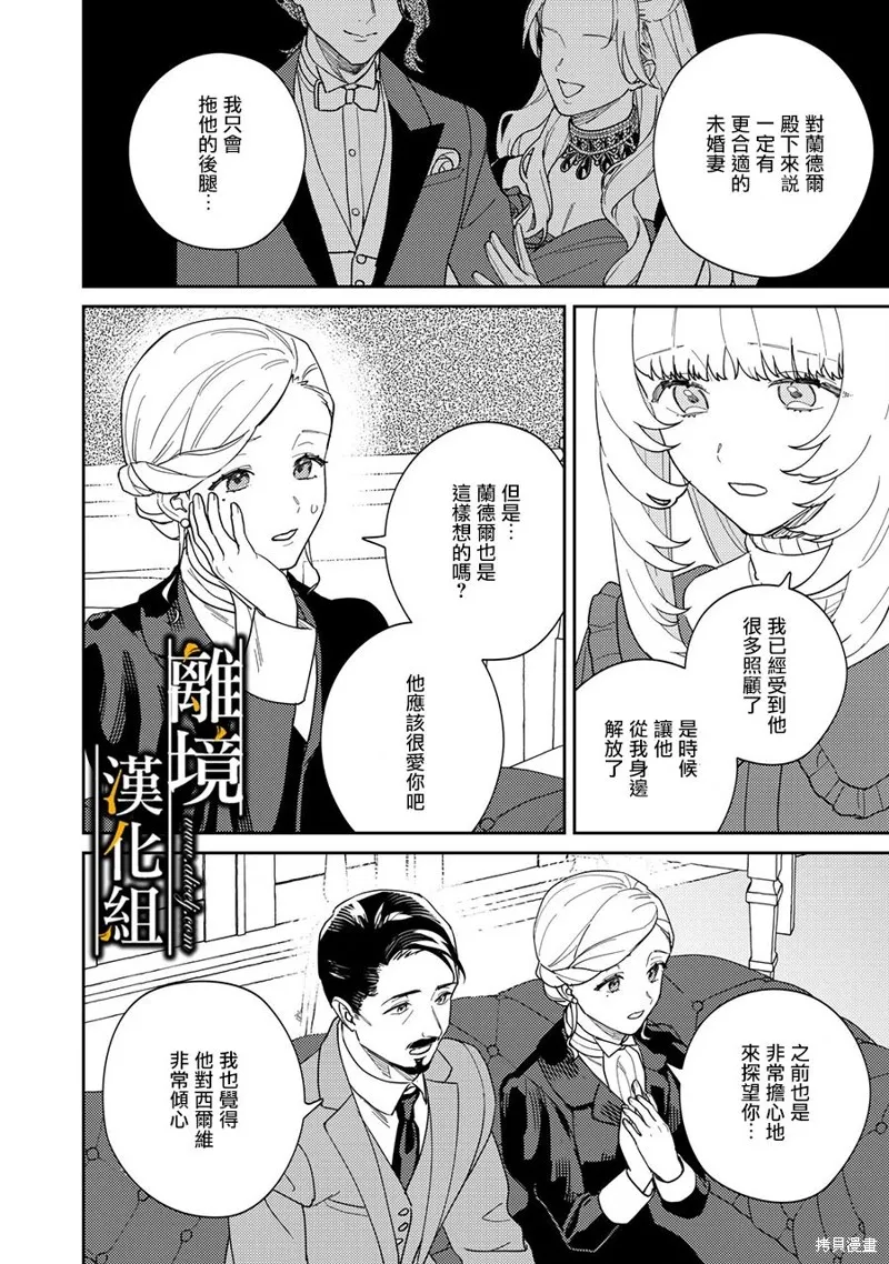 不幸千金被稀世光魔法师看中于是大放异彩,第03話,第3张