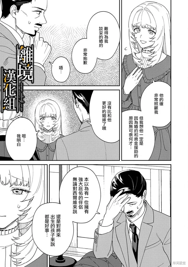 不幸千金被稀世光魔法师看中于是大放异彩,第03話,第4张