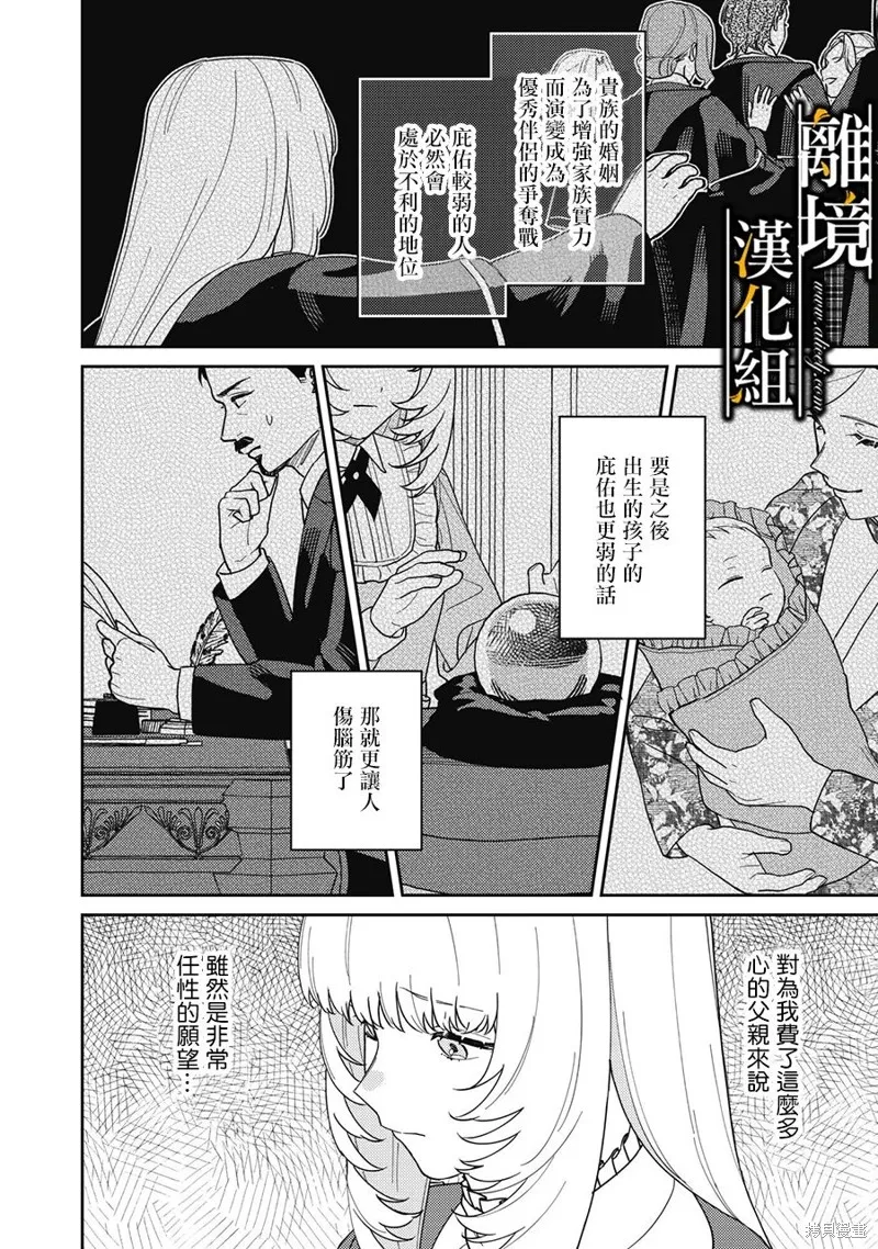 不幸千金被稀世光魔法师看中于是大放异彩,第03話,第5张