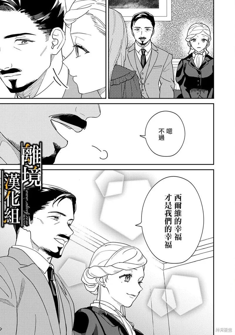 不幸千金被稀世光魔法师看中于是大放异彩,第03話,第6张