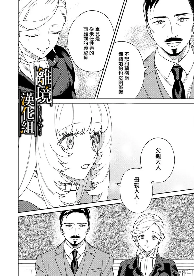 不幸千金被稀世光魔法师看中于是大放异彩,第03話,第7张