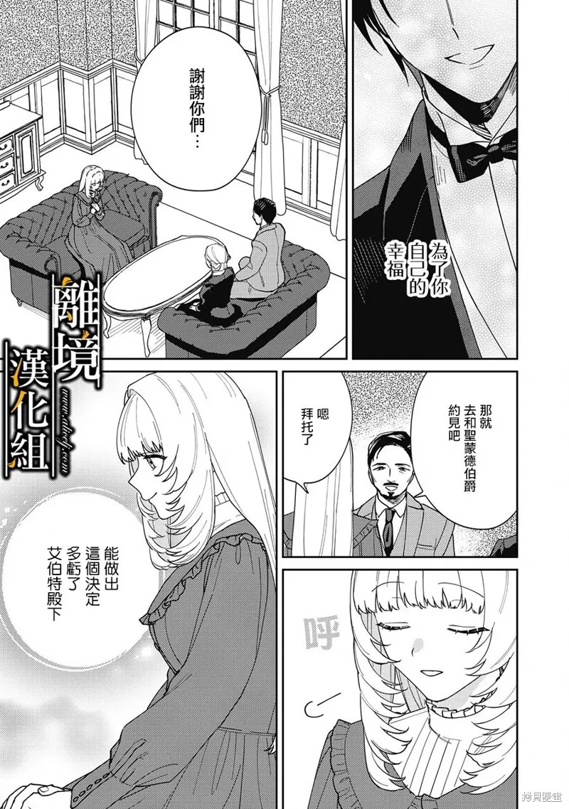 不幸千金被稀世光魔法师看中于是大放异彩,第03話,第8张