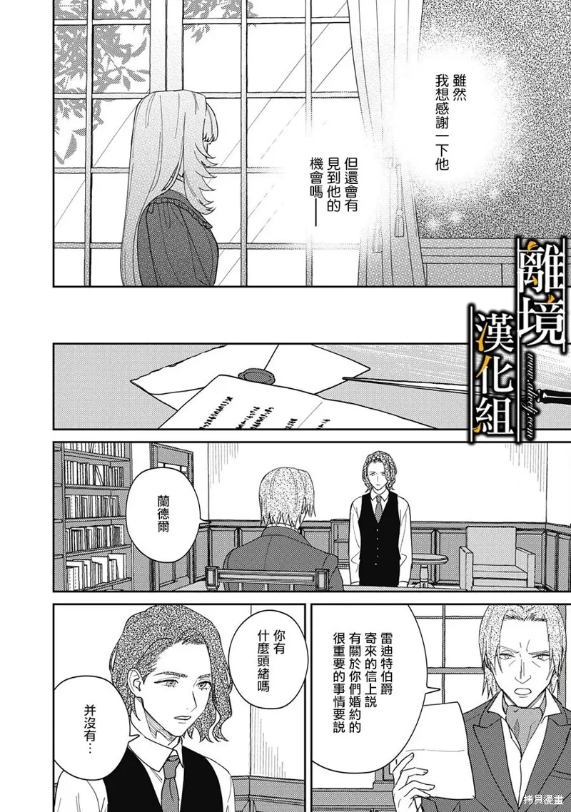 不幸千金被稀世光魔法师看中于是大放异彩,第03話,第9张
