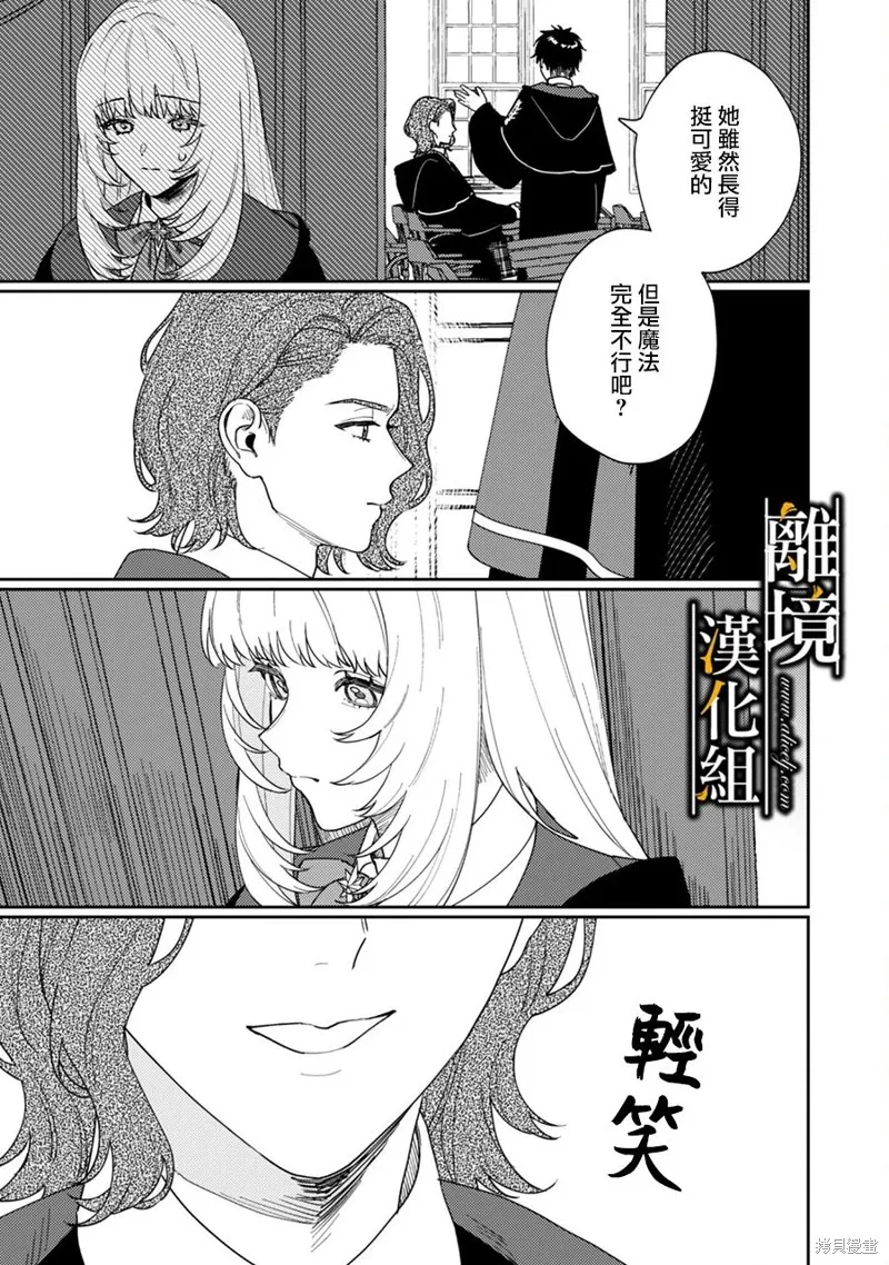 不幸千金被稀世光魔法师看中于是大放异彩,第01話,第10张