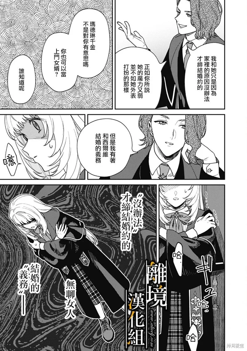 不幸千金被稀世光魔法师看中于是大放异彩,第01話,第12张