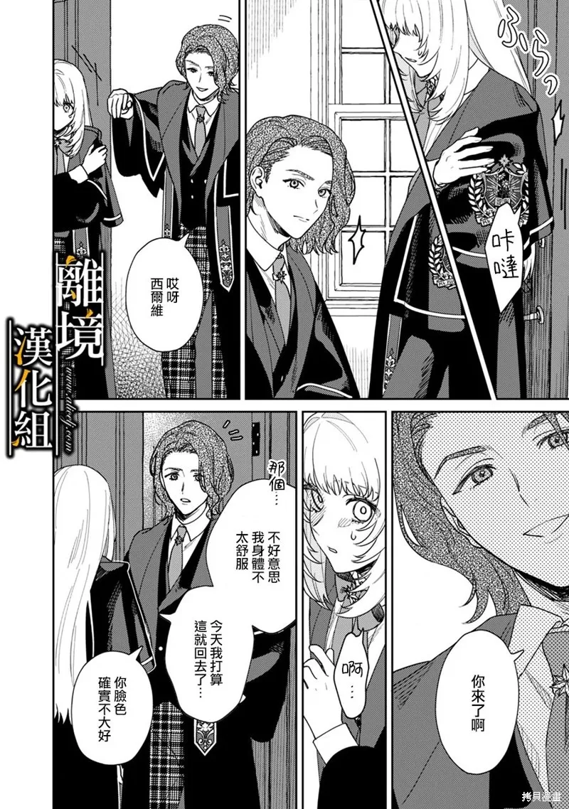 不幸千金被稀世光魔法师看中于是大放异彩,第01話,第13张
