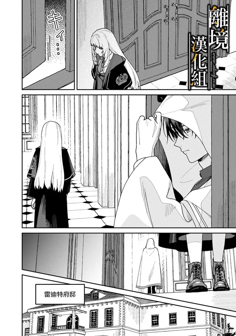 不幸千金被稀世光魔法师看中于是大放异彩,第01話,第15张
