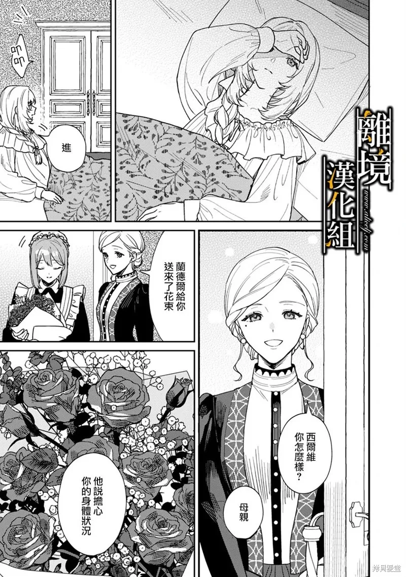不幸千金被稀世光魔法师看中于是大放异彩,第01話,第16张