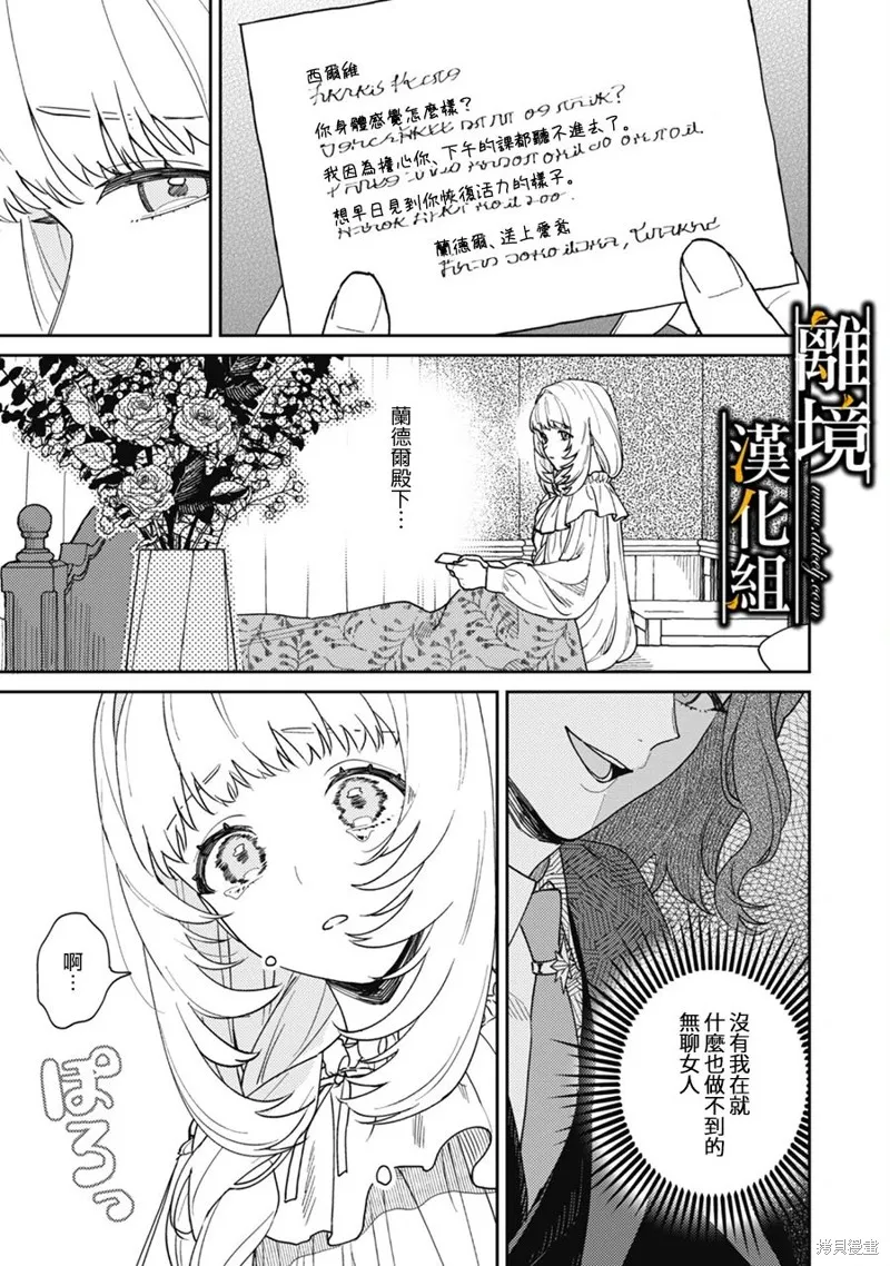 不幸千金被稀世光魔法师看中于是大放异彩,第01話,第18张