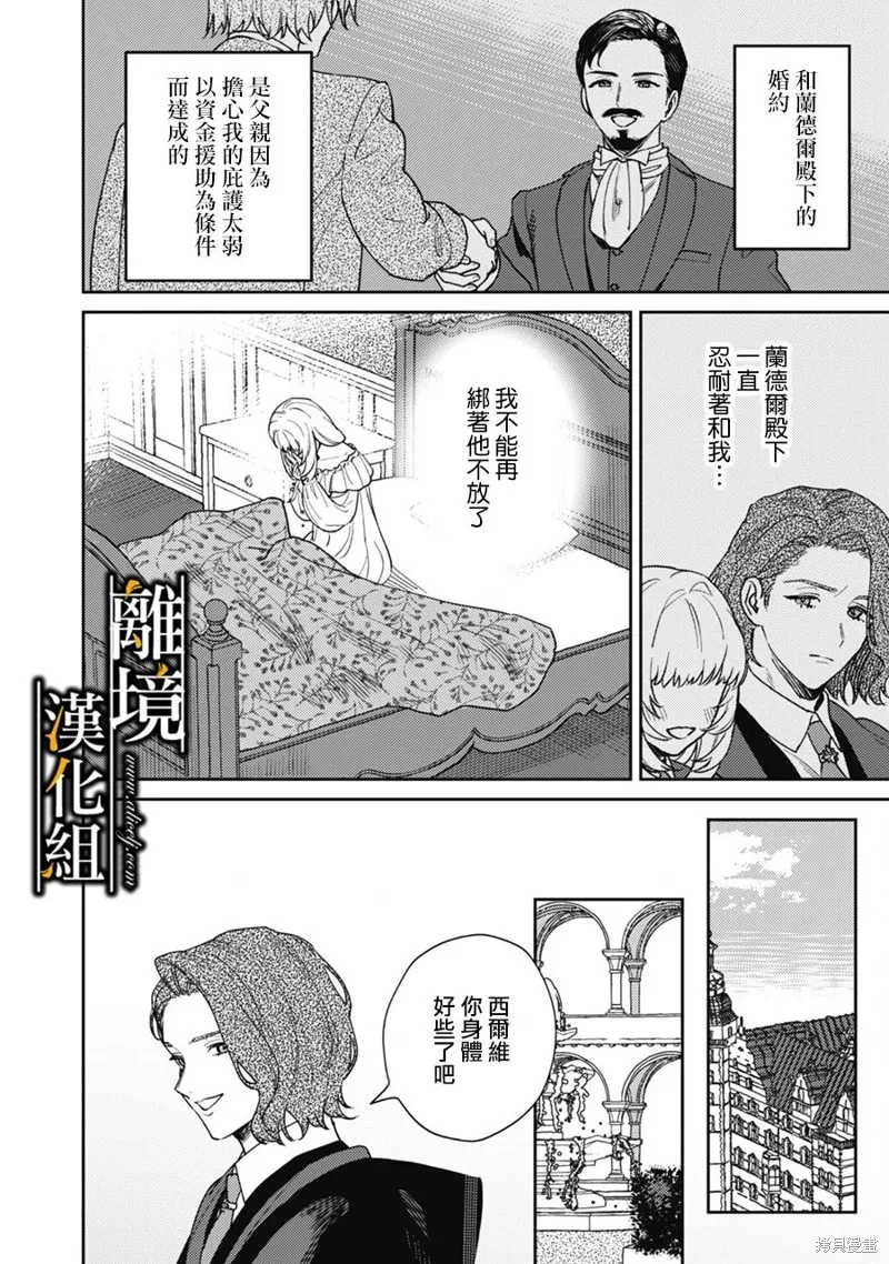 不幸千金被稀世光魔法师看中于是大放异彩,第01話,第19张