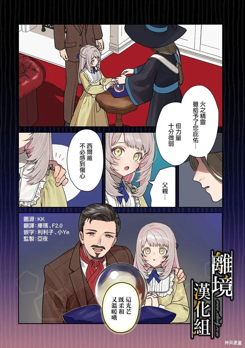 不幸千金被稀世光魔法师看中于是大放异彩,第01話,第2张