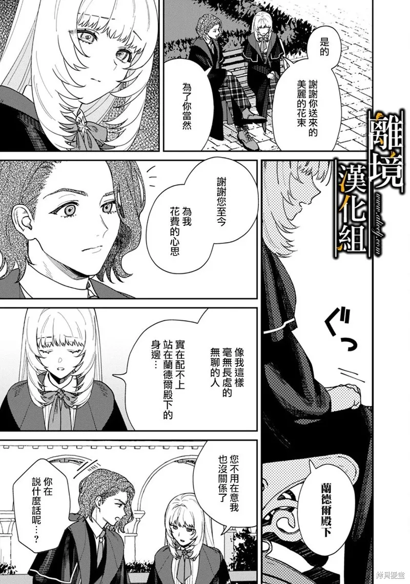 不幸千金被稀世光魔法师看中于是大放异彩,第01話,第20张