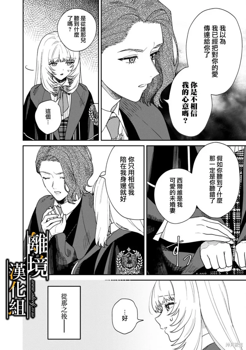不幸千金被稀世光魔法师看中于是大放异彩,第01話,第21张