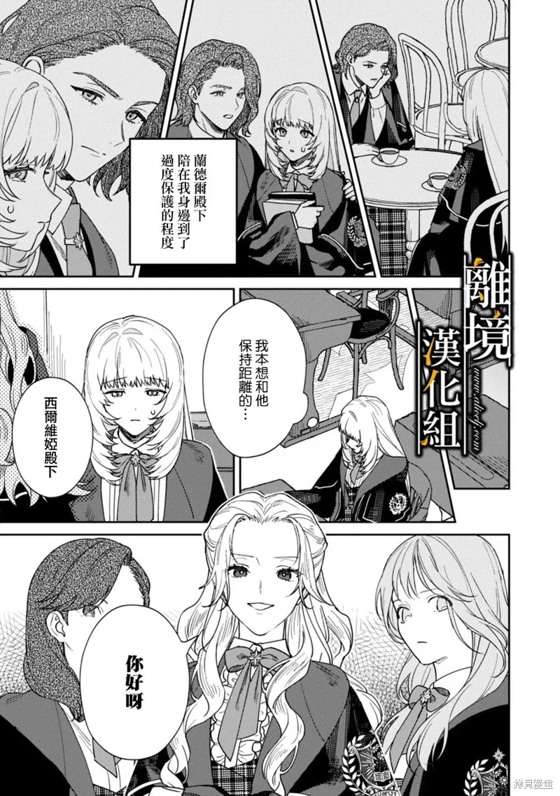 不幸千金被稀世光魔法师看中于是大放异彩,第01話,第22张