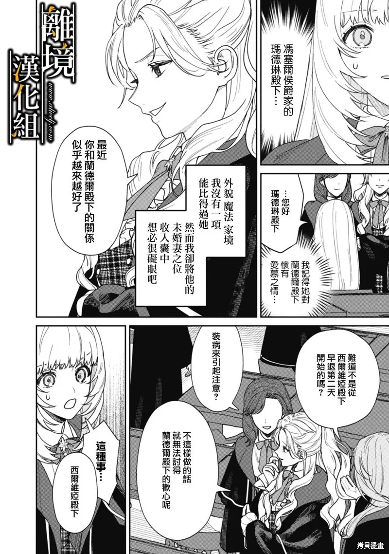 不幸千金被稀世光魔法师看中于是大放异彩,第01話,第23张