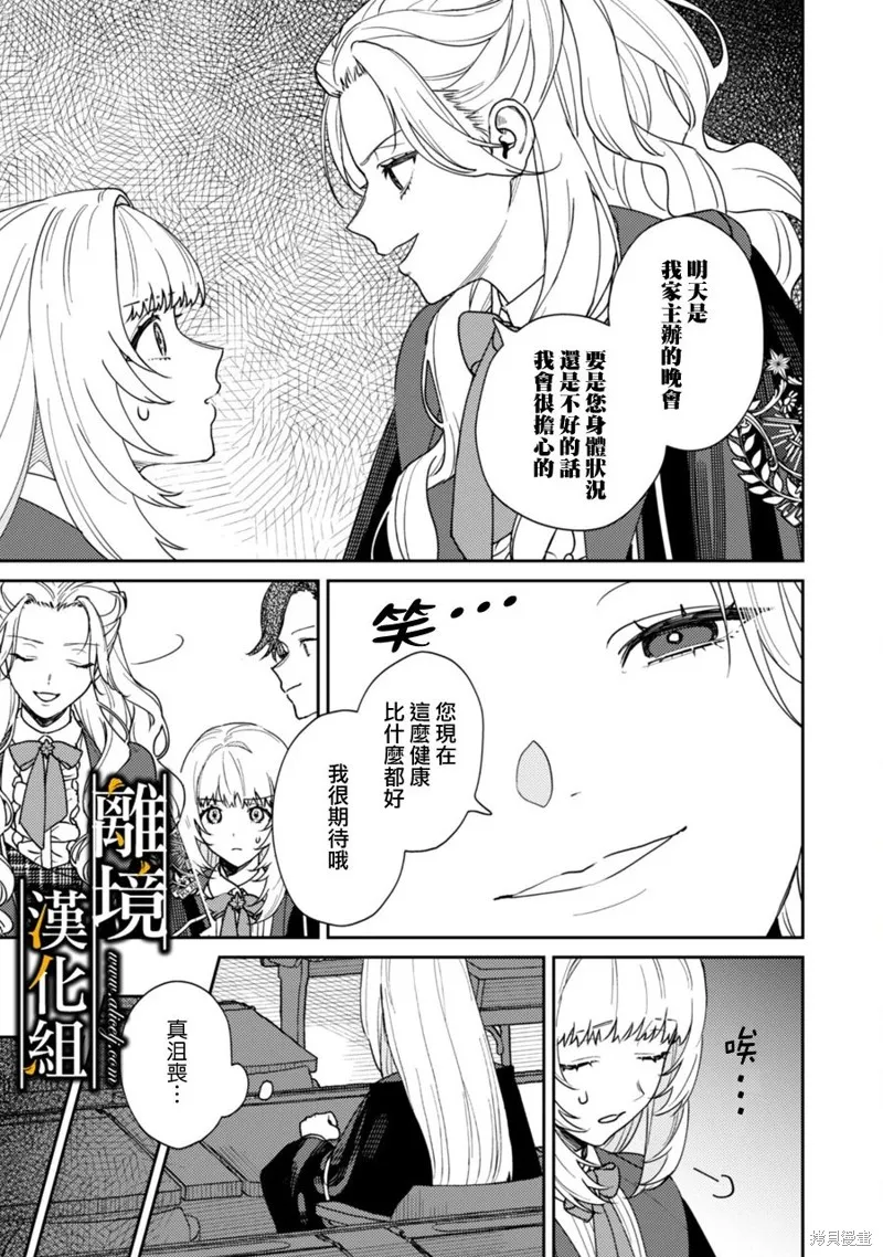 不幸千金被稀世光魔法师看中于是大放异彩,第01話,第24张