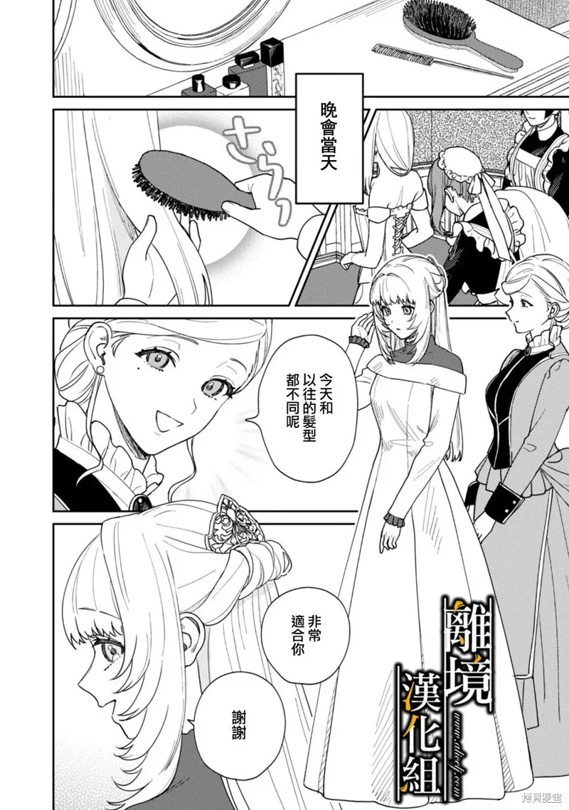 不幸千金被稀世光魔法师看中于是大放异彩,第01話,第25张