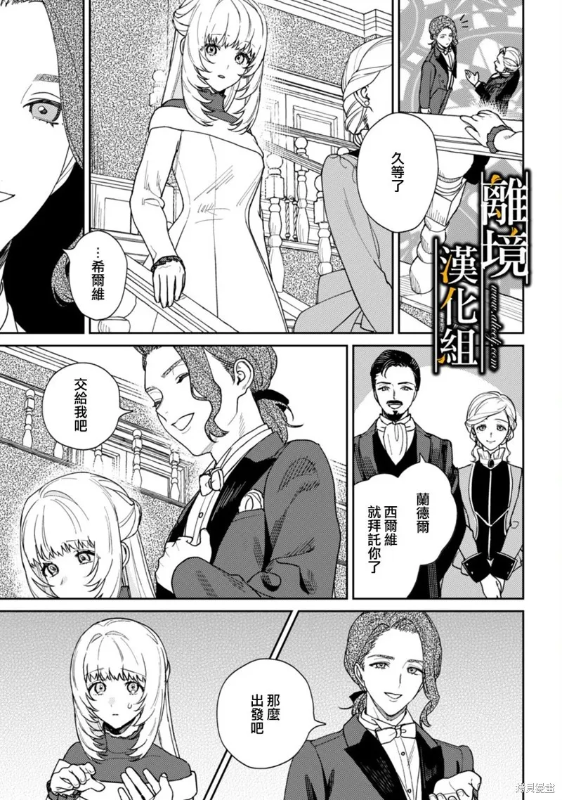 不幸千金被稀世光魔法师看中于是大放异彩,第01話,第26张