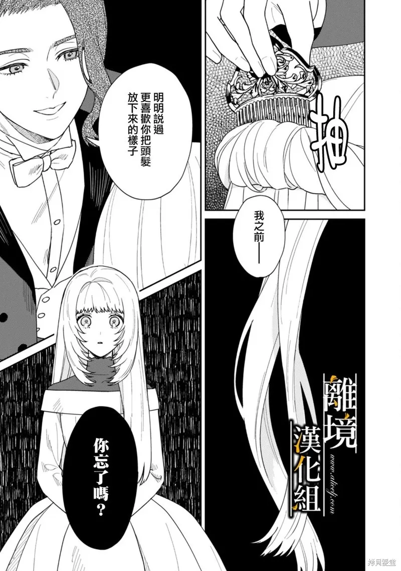 不幸千金被稀世光魔法师看中于是大放异彩,第01話,第28张