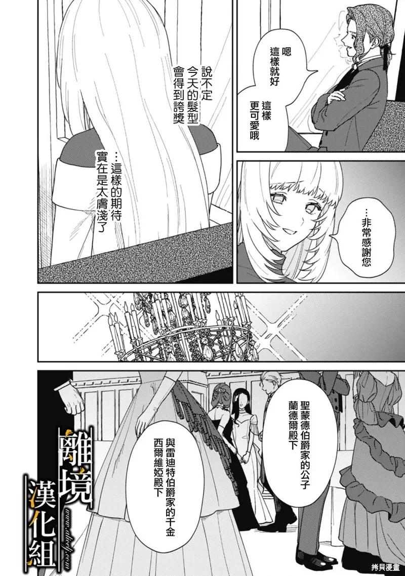 不幸千金被稀世光魔法师看中于是大放异彩,第01話,第29张