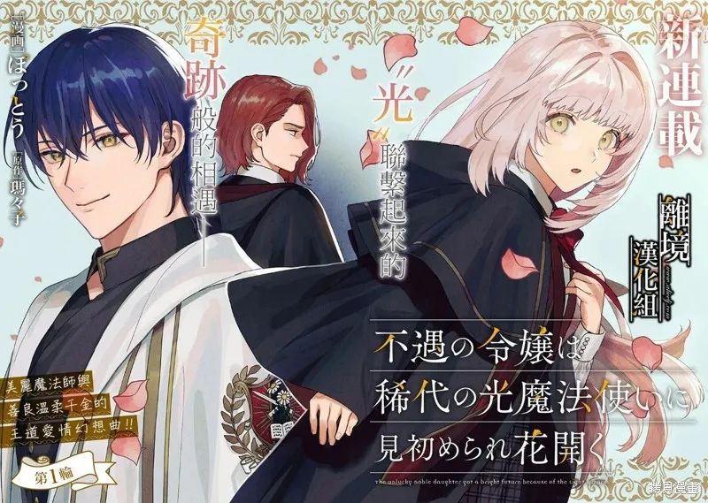 不幸千金被稀世光魔法师看中于是大放异彩,第01話,第3张