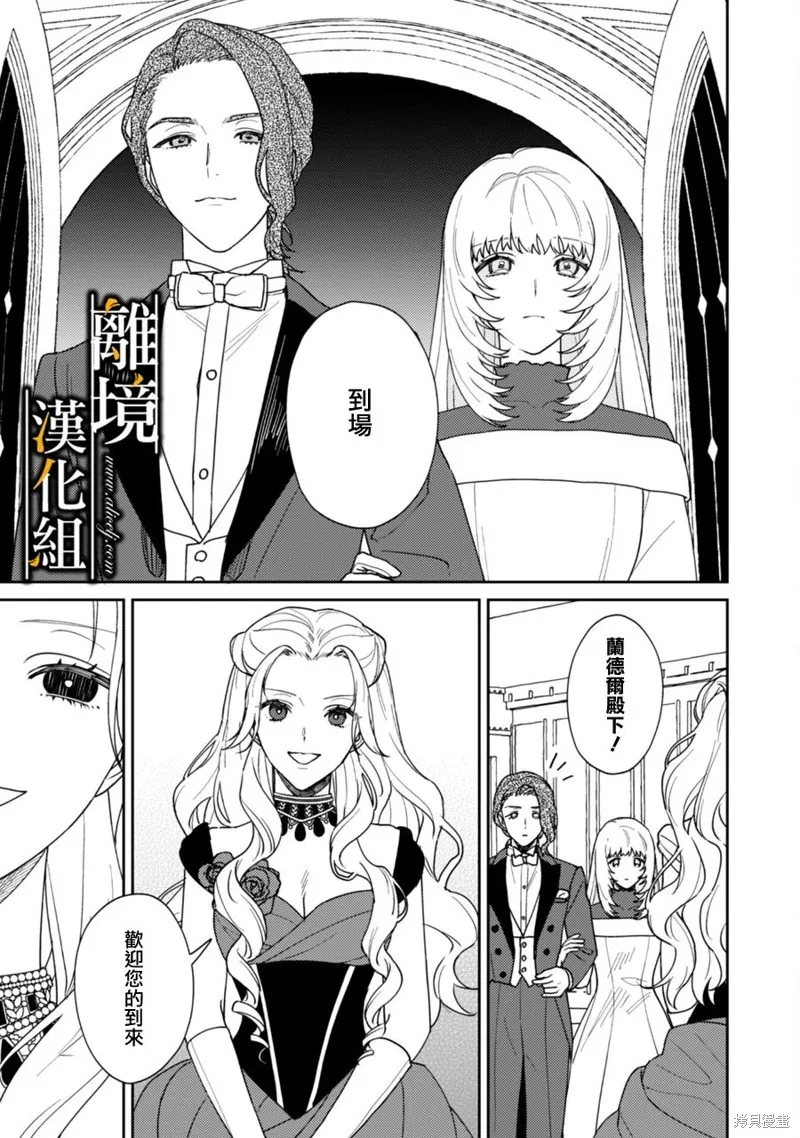 不幸千金被稀世光魔法师看中于是大放异彩,第01話,第30张