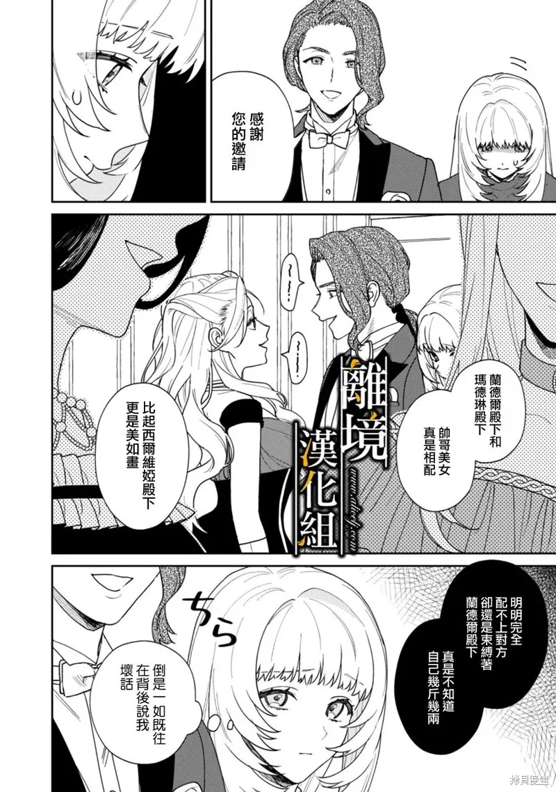 不幸千金被稀世光魔法师看中于是大放异彩,第01話,第31张