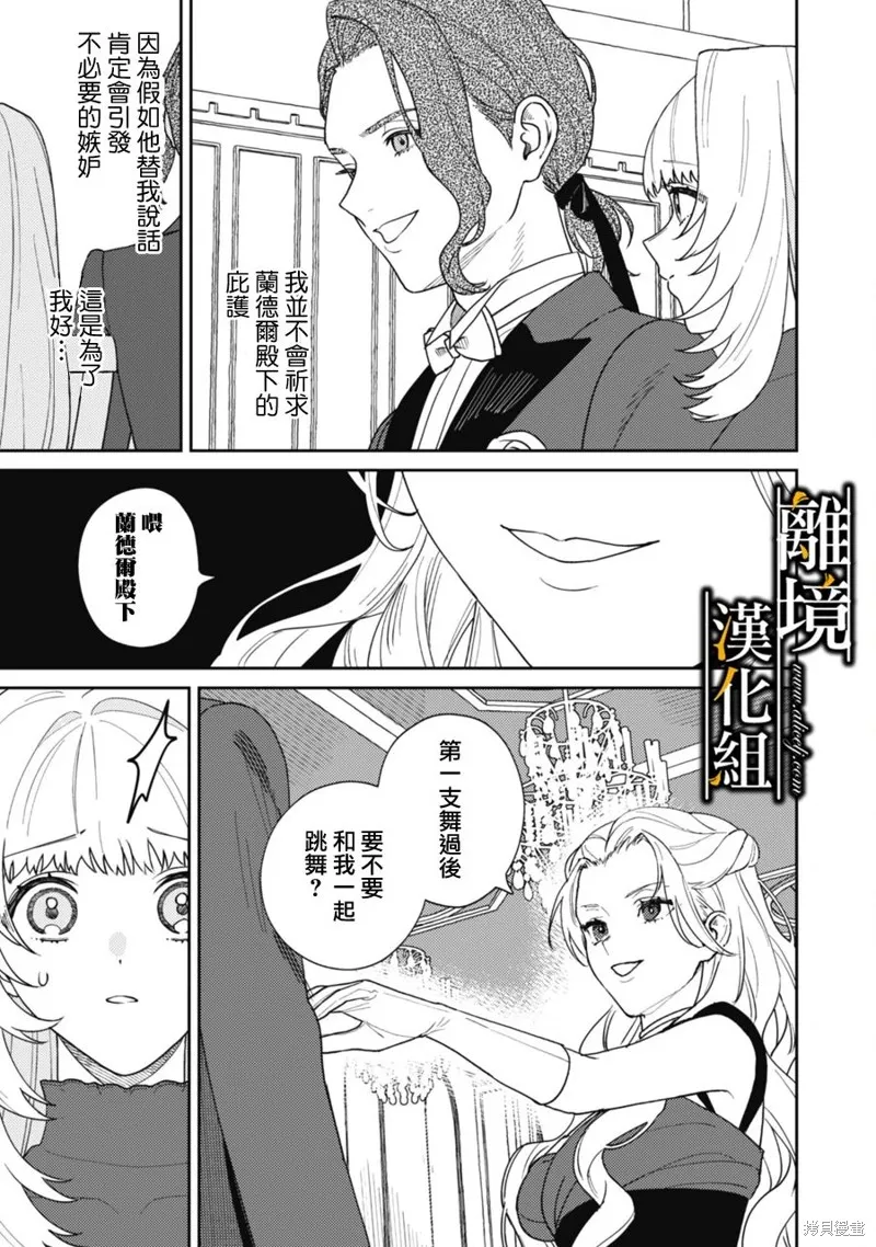 不幸千金被稀世光魔法师看中于是大放异彩,第01話,第32张