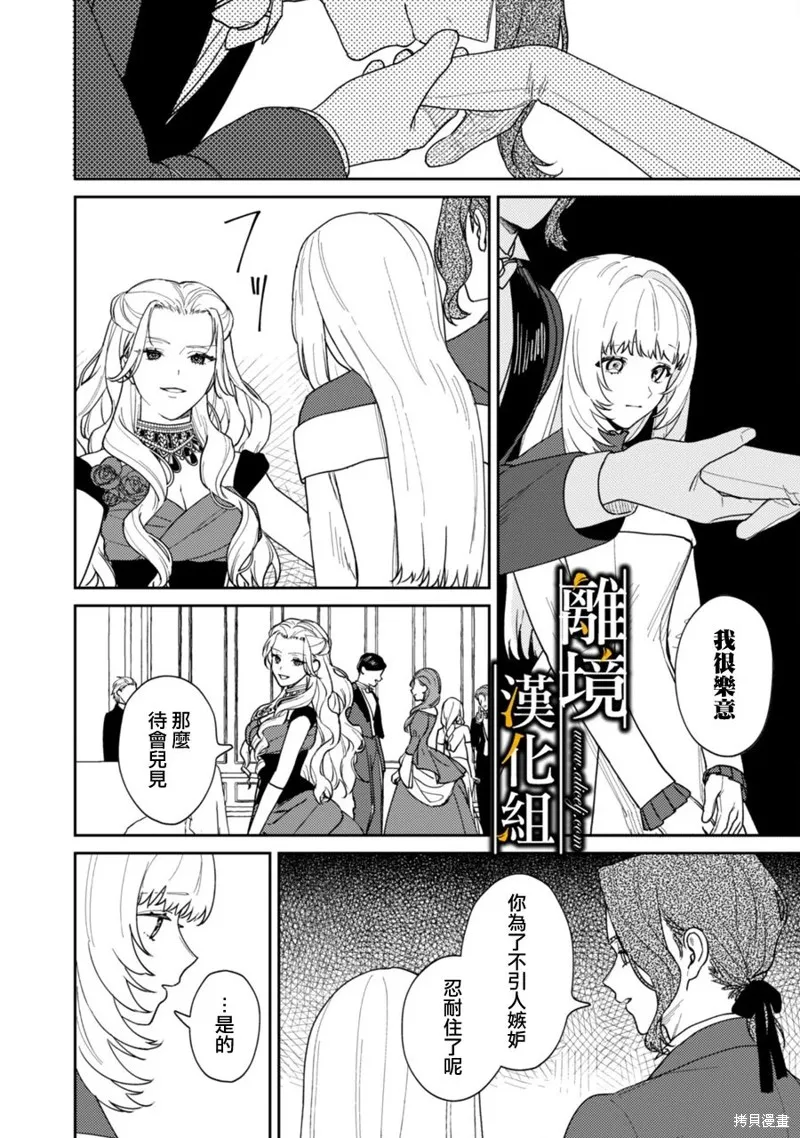 不幸千金被稀世光魔法师看中于是大放异彩,第01話,第33张