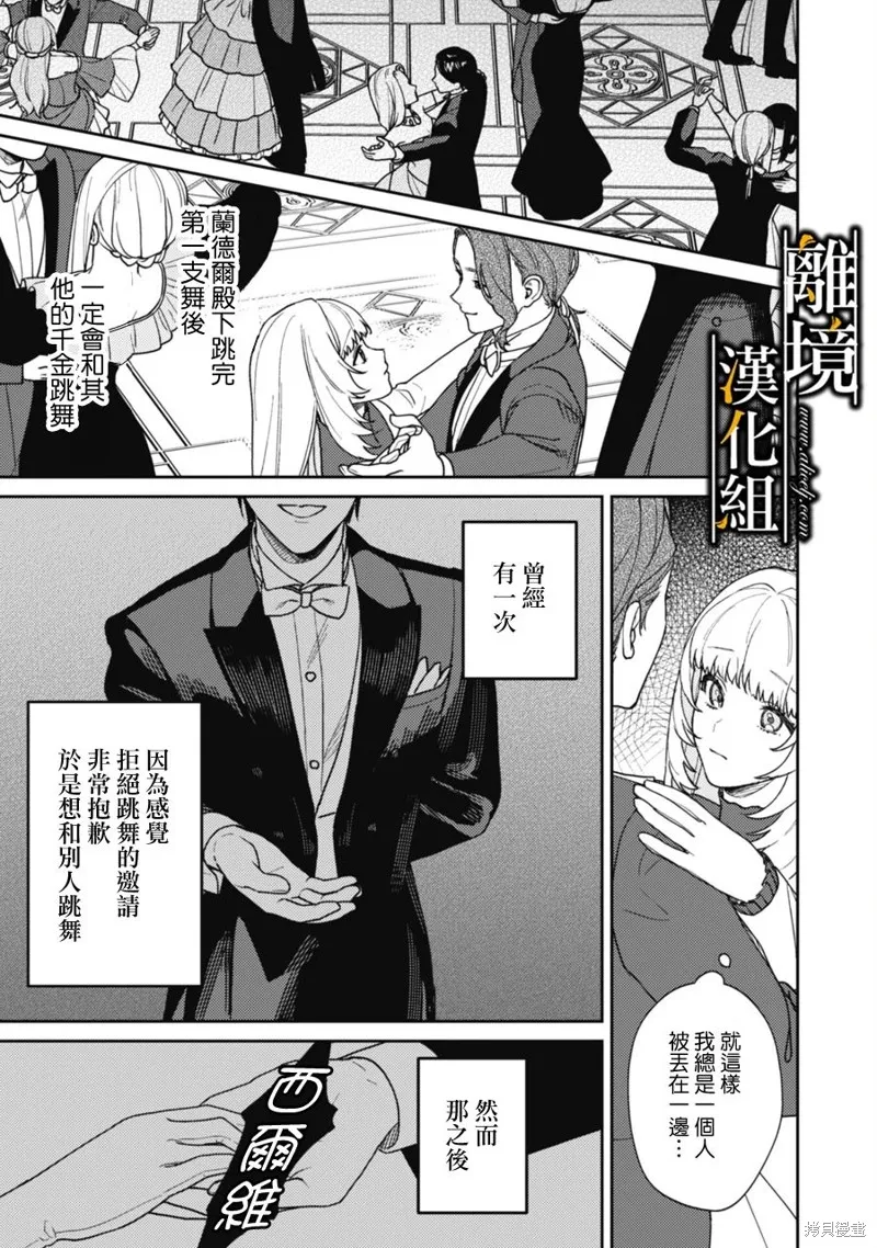 不幸千金被稀世光魔法师看中于是大放异彩,第01話,第34张