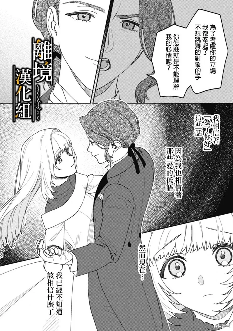 不幸千金被稀世光魔法师看中于是大放异彩,第01話,第35张