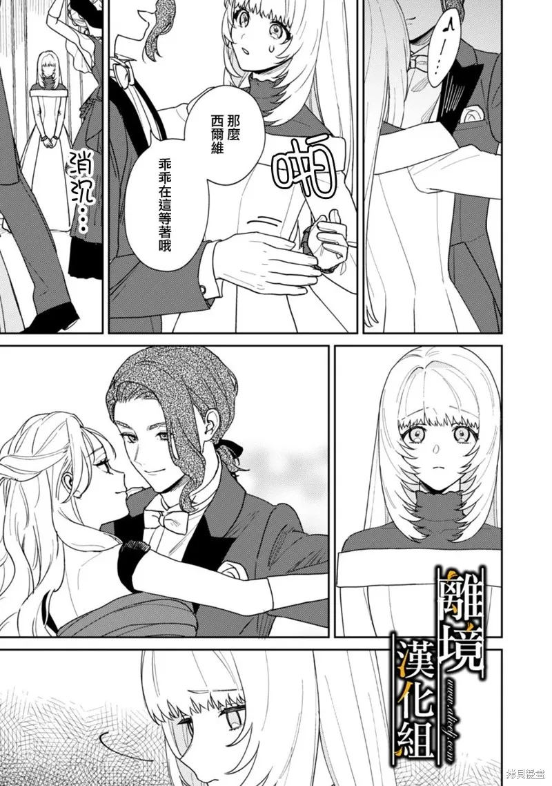 不幸千金被稀世光魔法师看中于是大放异彩,第01話,第36张