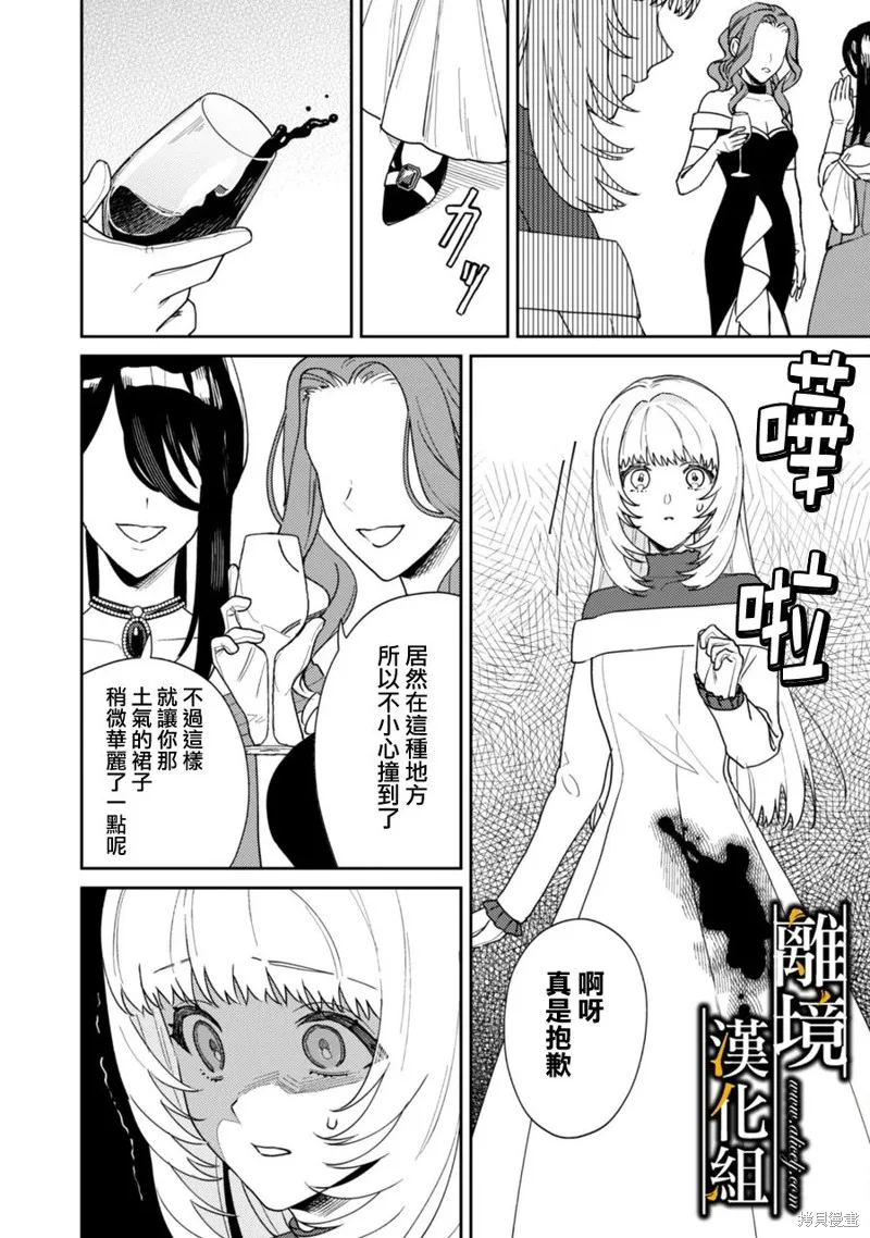 不幸千金被稀世光魔法师看中于是大放异彩,第01話,第37张