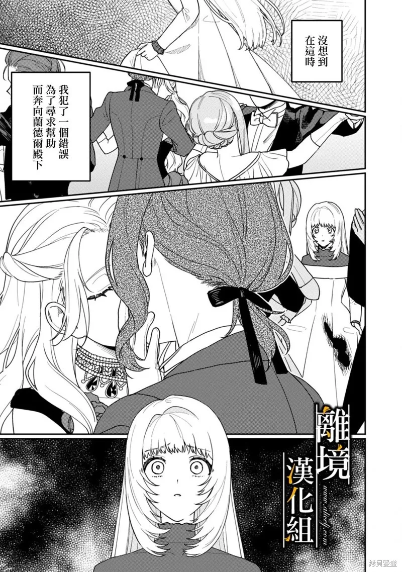 不幸千金被稀世光魔法师看中于是大放异彩,第01話,第38张